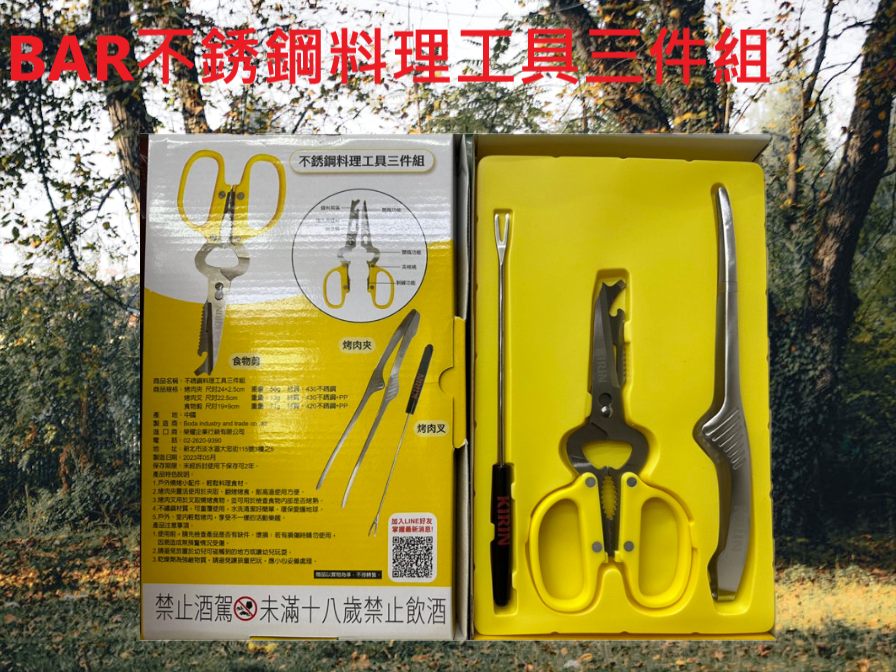 BAR不銹鋼料理工具三件組